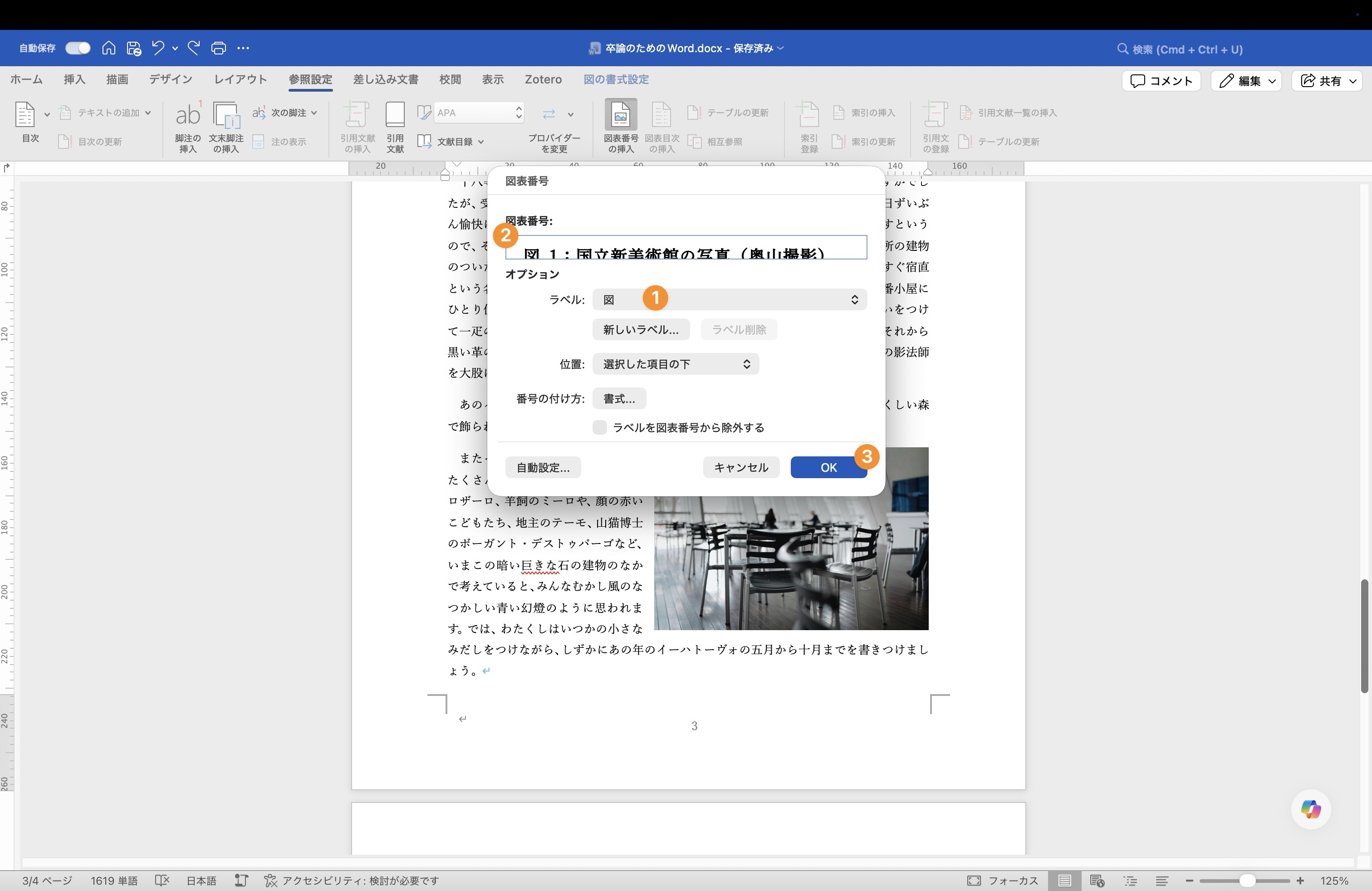 ScreenShot_MBP14 M3 Pro_20251219_155032_Microsoft Word@2x